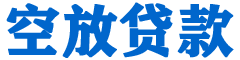 盐池贷款_快速便捷的本地贷款服务_低利率高额度_专业贷款服务平台